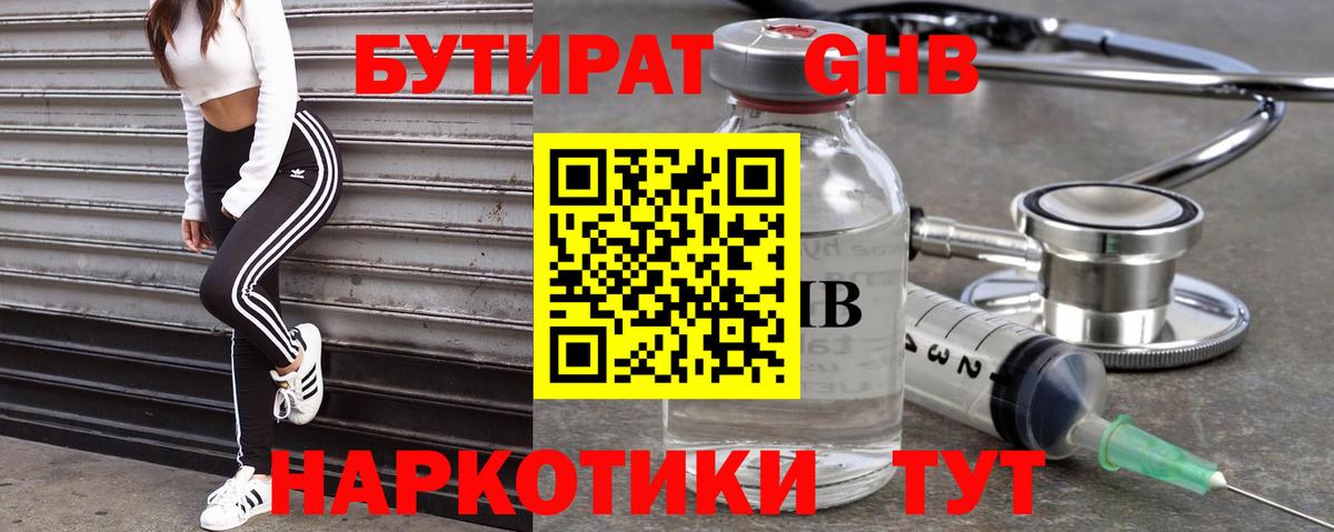 Бутират 1.4BDO Когалым
