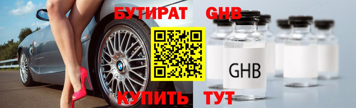 Когалым  БУТИРАТ жидкий экстази  Вход с VPN 