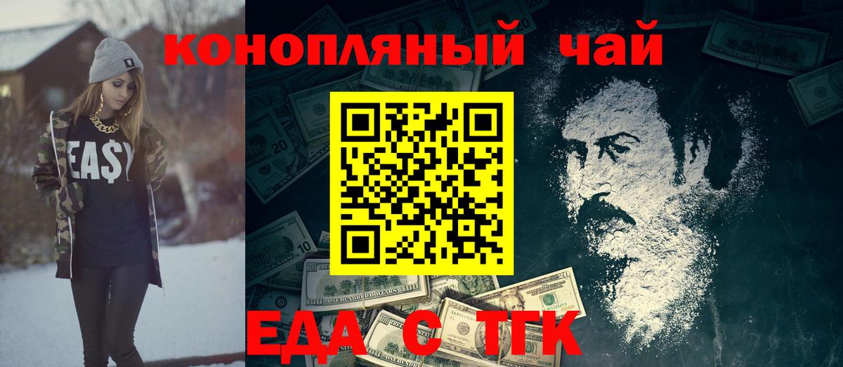 Еда ТГК конопля Когалым