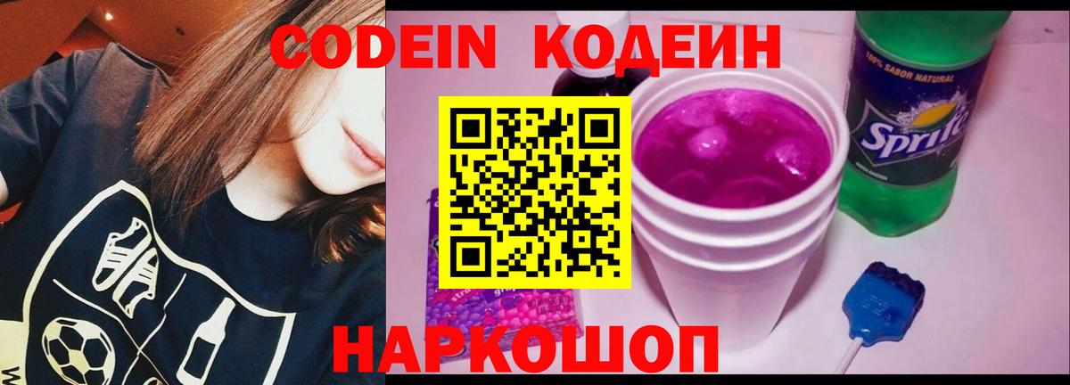 Когалым  Кодеин Purple Drank  Вход с VPN 