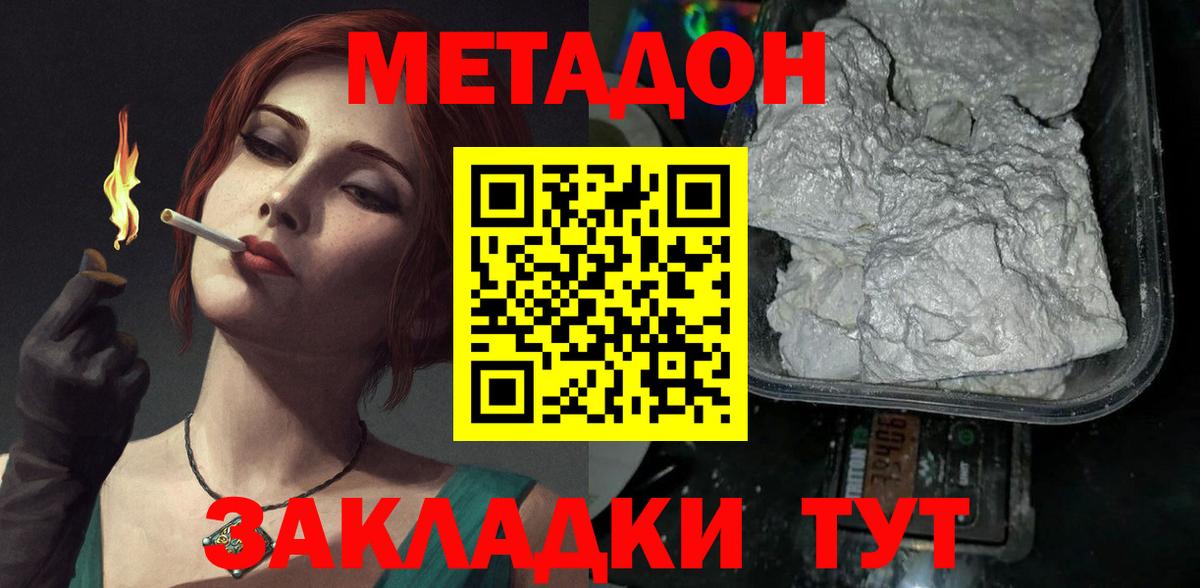 Когалым  МЕТАДОН мёд  Вход с VPN  гидра tor  Метадон methadone 