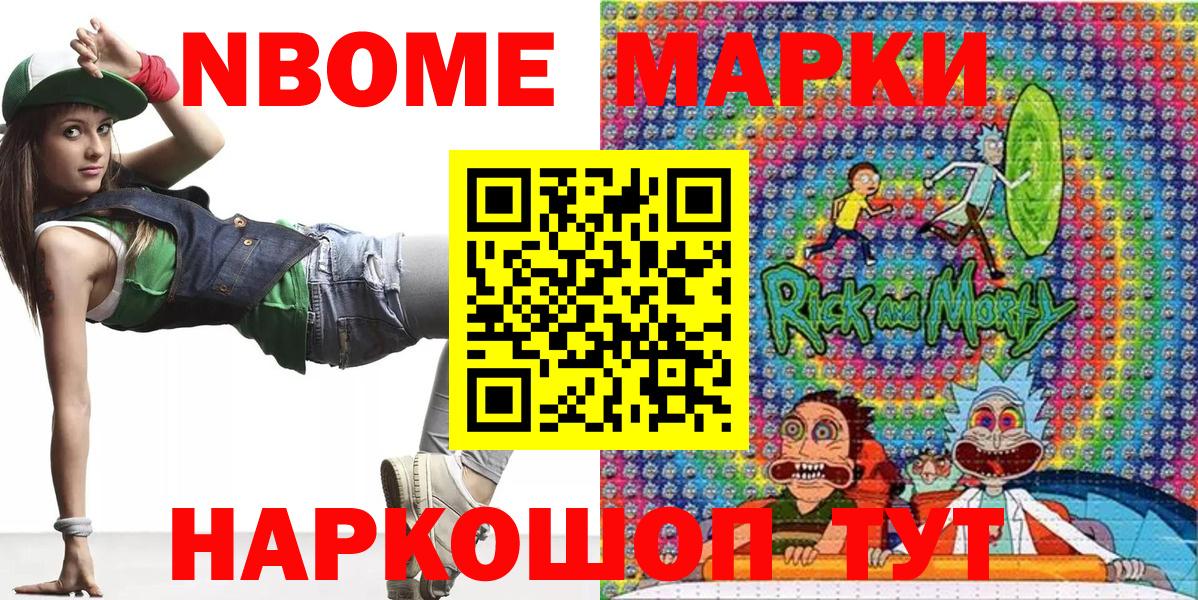 Марки N-bome 1,8мг Когалым