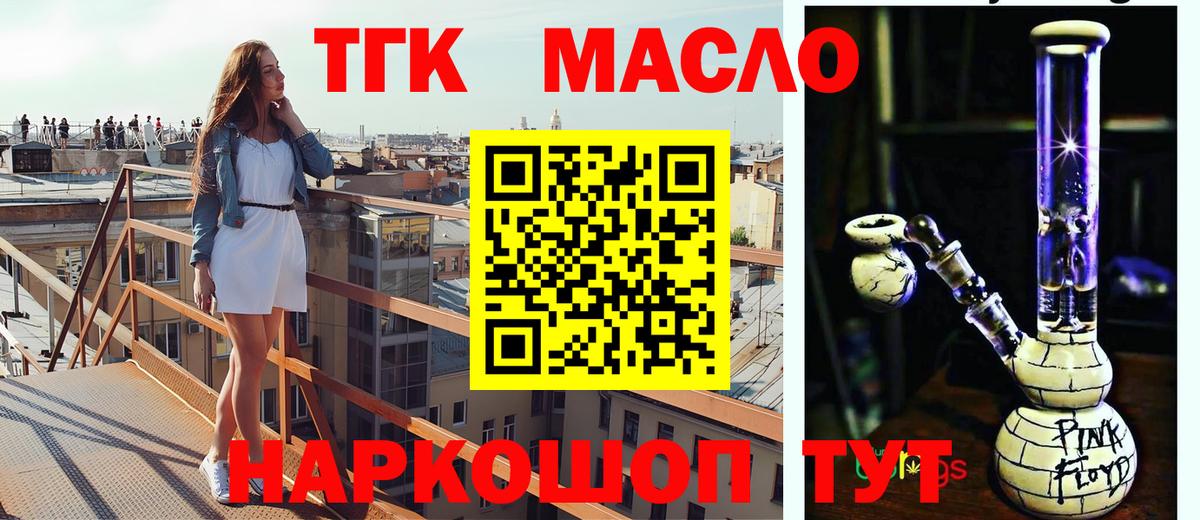 Дистиллят ТГК гашишное масло  ТГК жижа  Когалым  купить закладку  Вход с VPN 